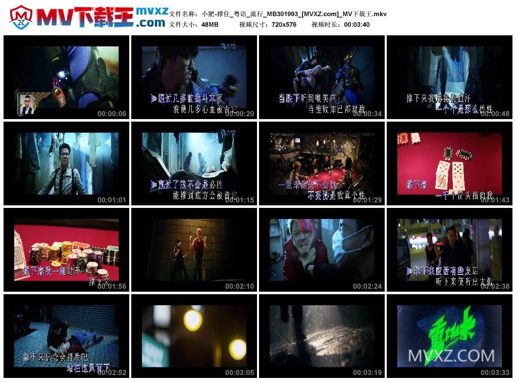 小肥-撑住_粤语_流行_MB301993